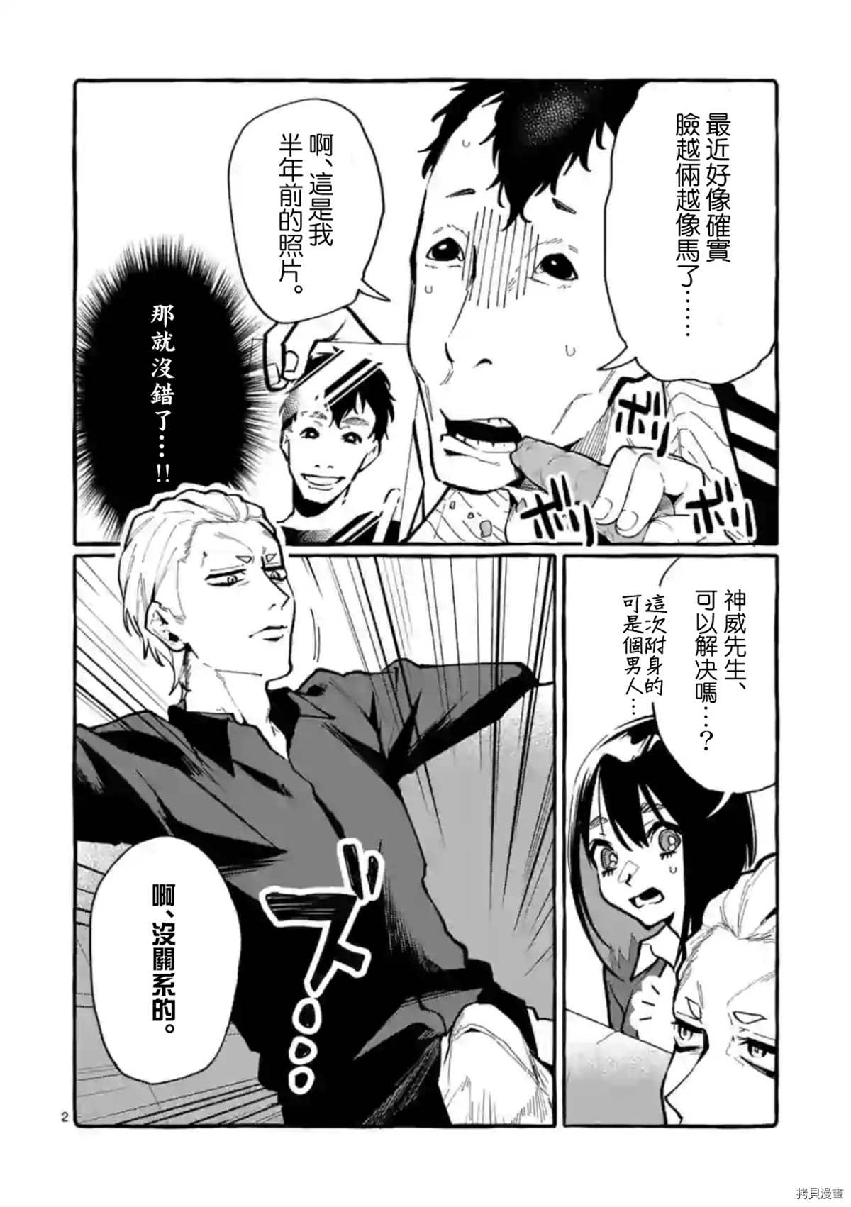 《正后方的神威》漫画最新章节第26话免费下拉式在线观看章节第【2】张图片