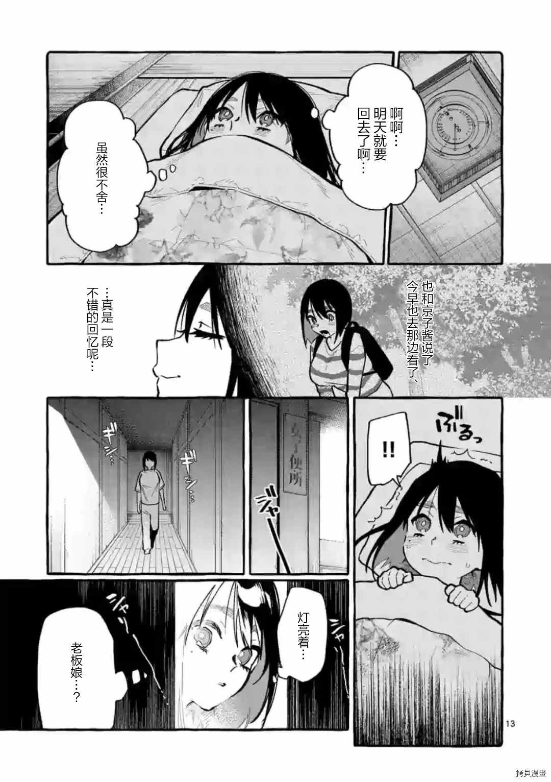 《正后方的神威》漫画最新章节第25话免费下拉式在线观看章节第【13】张图片