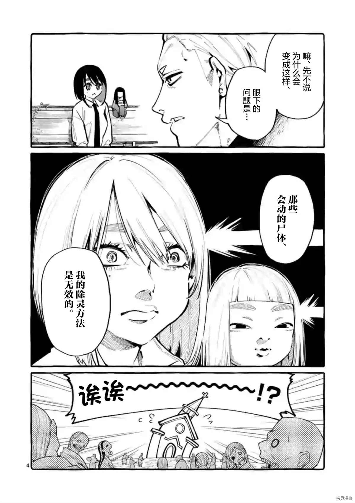 《正后方的神威》漫画最新章节第31话免费下拉式在线观看章节第【4】张图片