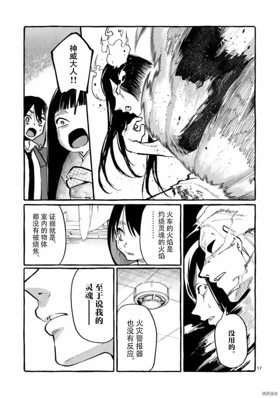 《正后方的神威》漫画最新章节第23话免费下拉式在线观看章节第【18】张图片