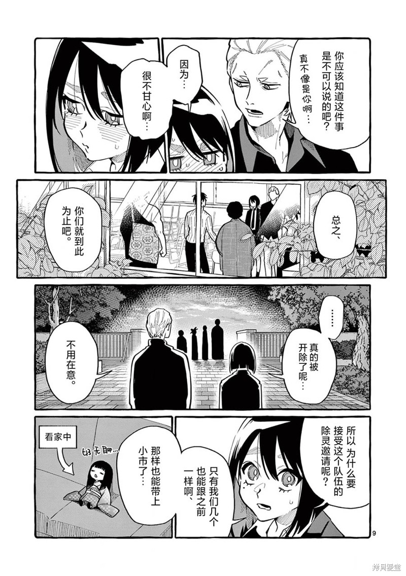 《正后方的神威》漫画最新章节第41话免费下拉式在线观看章节第【10】张图片