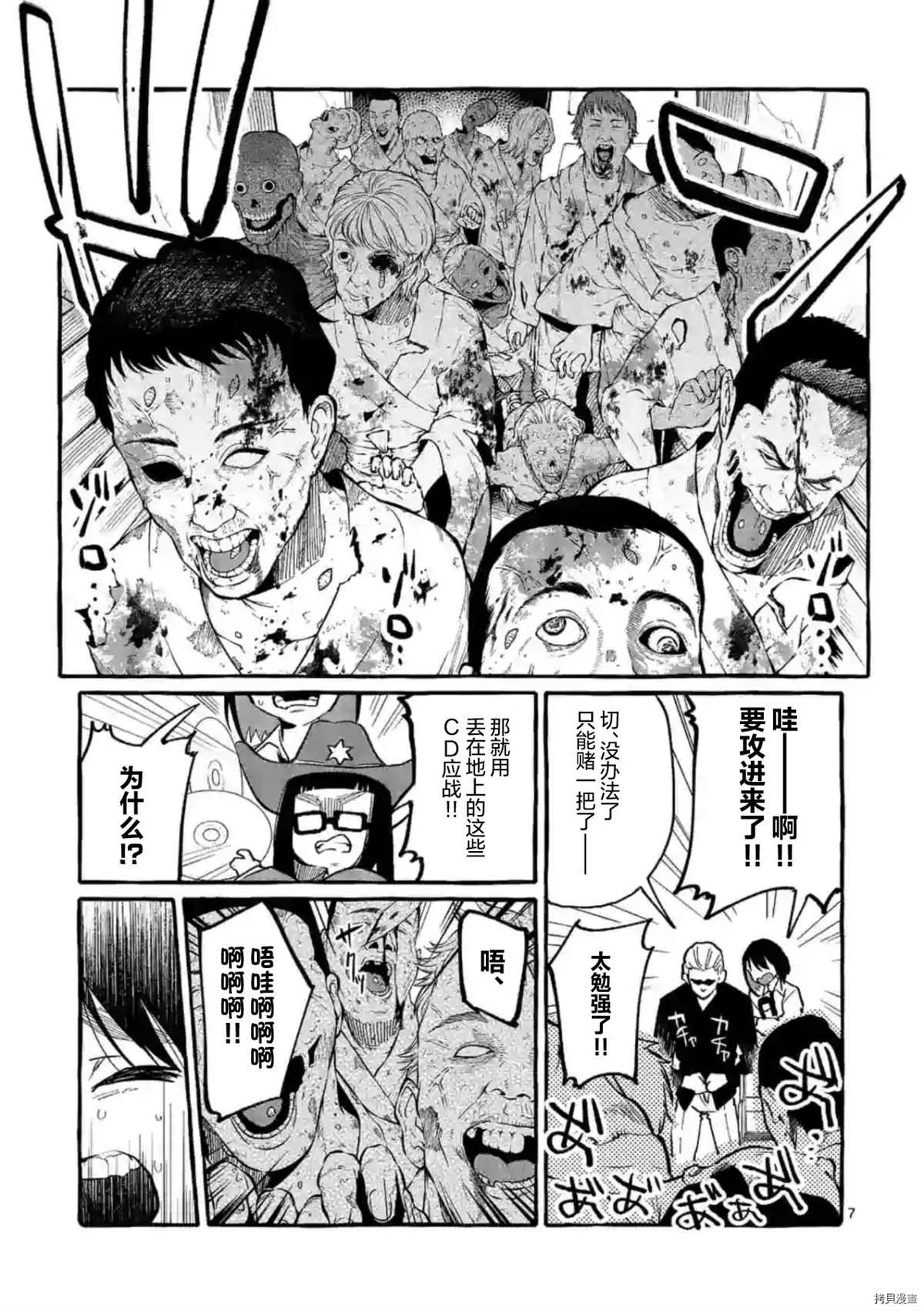 《正后方的神威》漫画最新章节第31话免费下拉式在线观看章节第【7】张图片