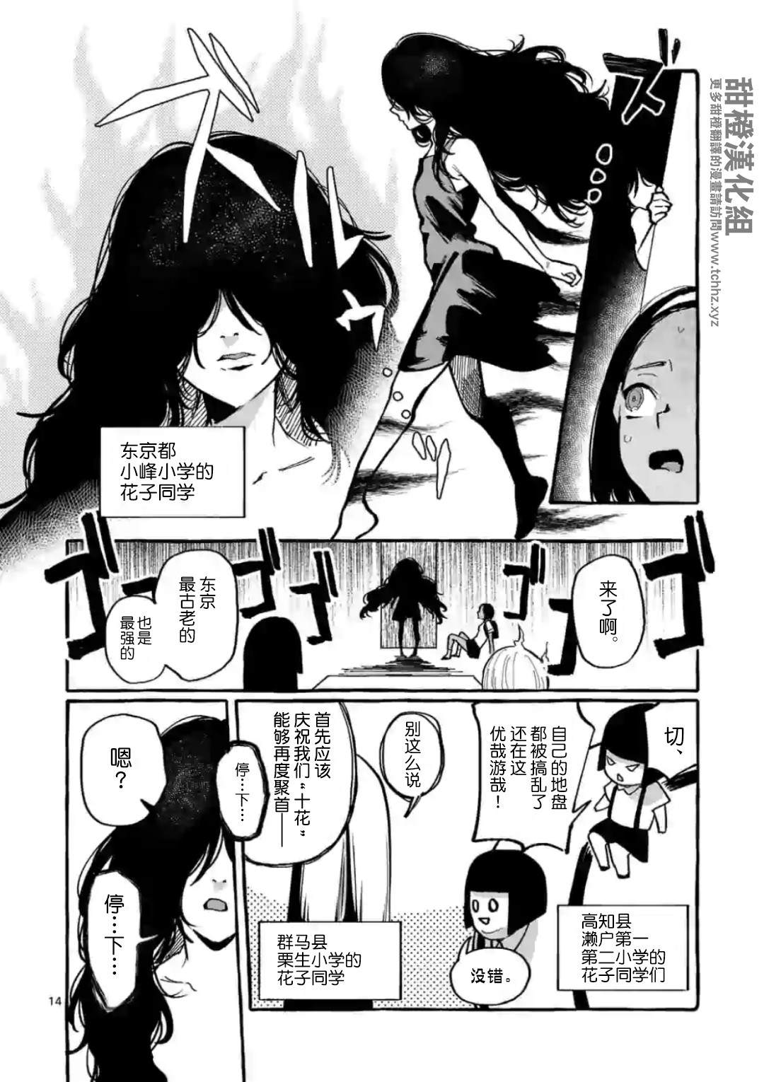 《正后方的神威》漫画最新章节第11话免费下拉式在线观看章节第【14】张图片