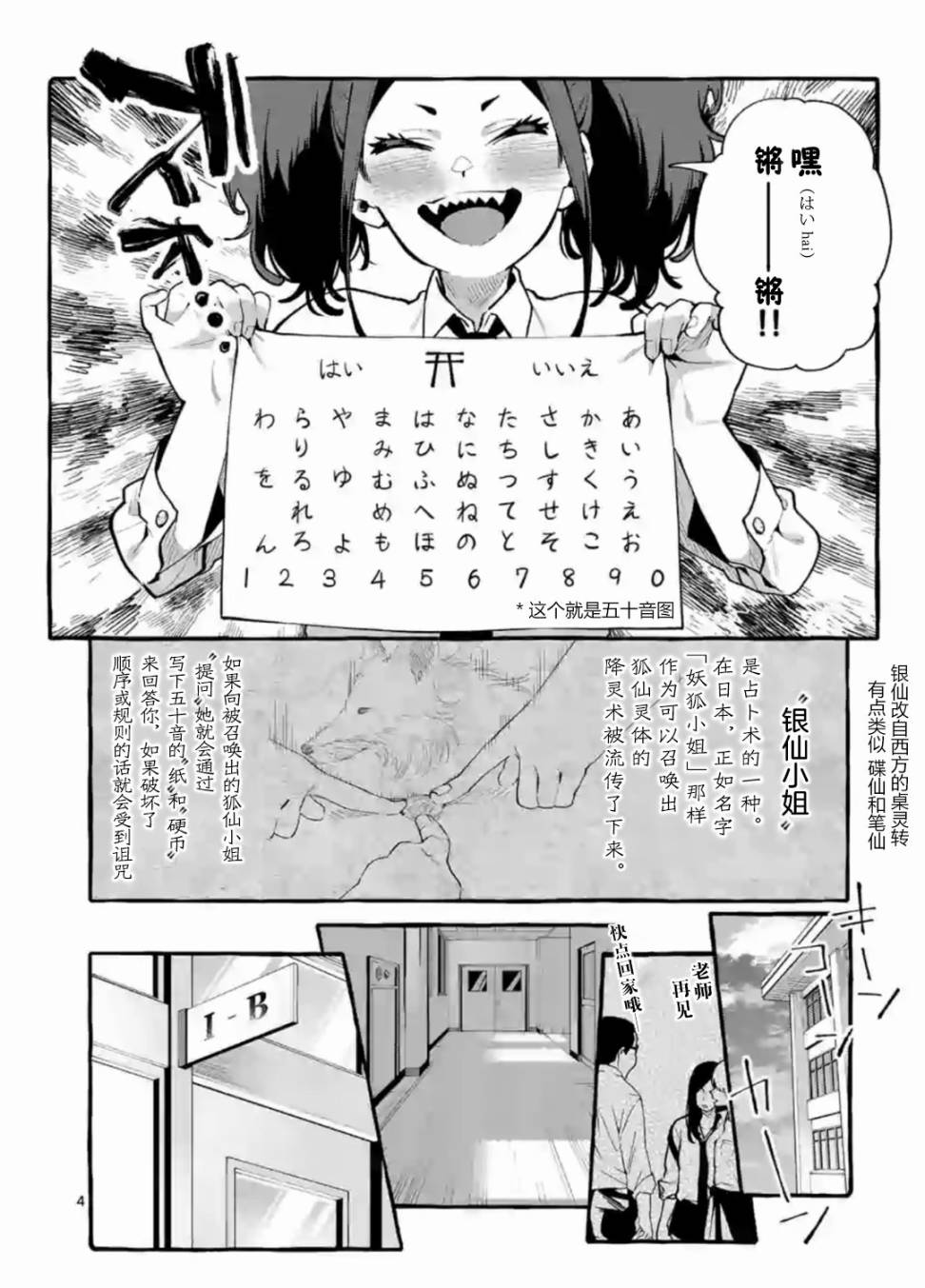 《正后方的神威》漫画最新章节第3话免费下拉式在线观看章节第【4】张图片