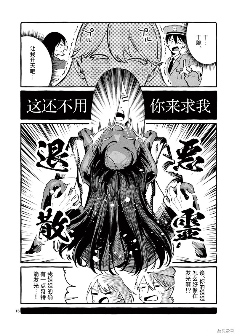 《正后方的神威》漫画最新章节第38话免费下拉式在线观看章节第【17】张图片