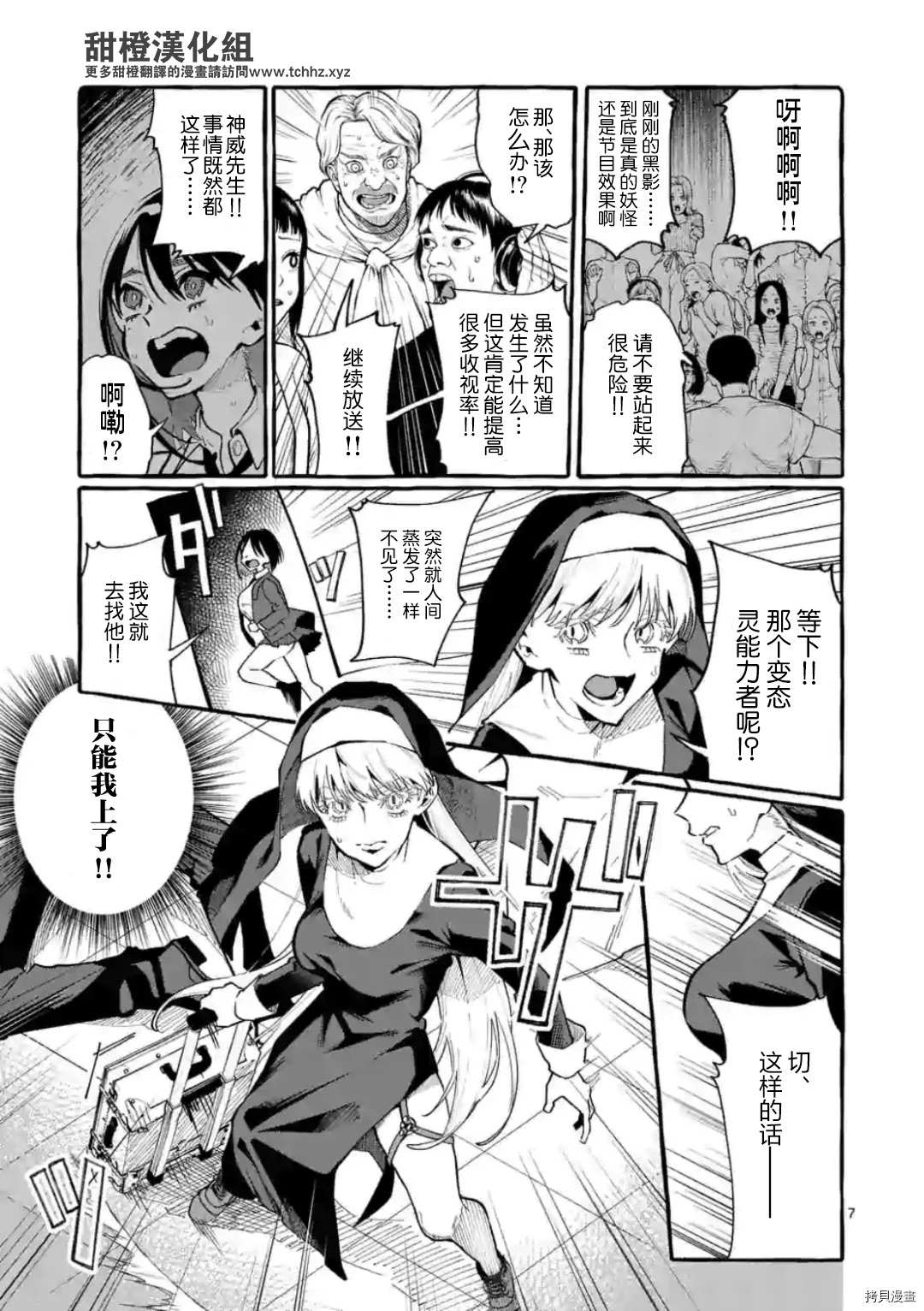 《正后方的神威》漫画最新章节第19话免费下拉式在线观看章节第【7】张图片