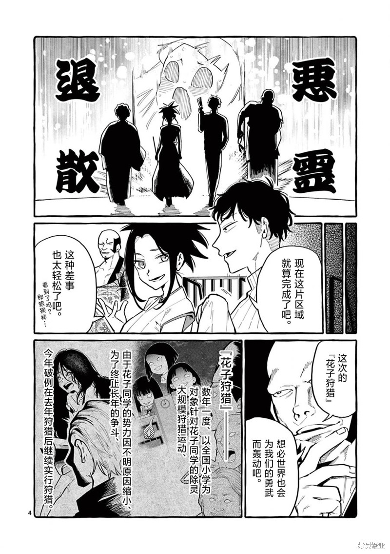 《正后方的神威》漫画最新章节第41话免费下拉式在线观看章节第【5】张图片