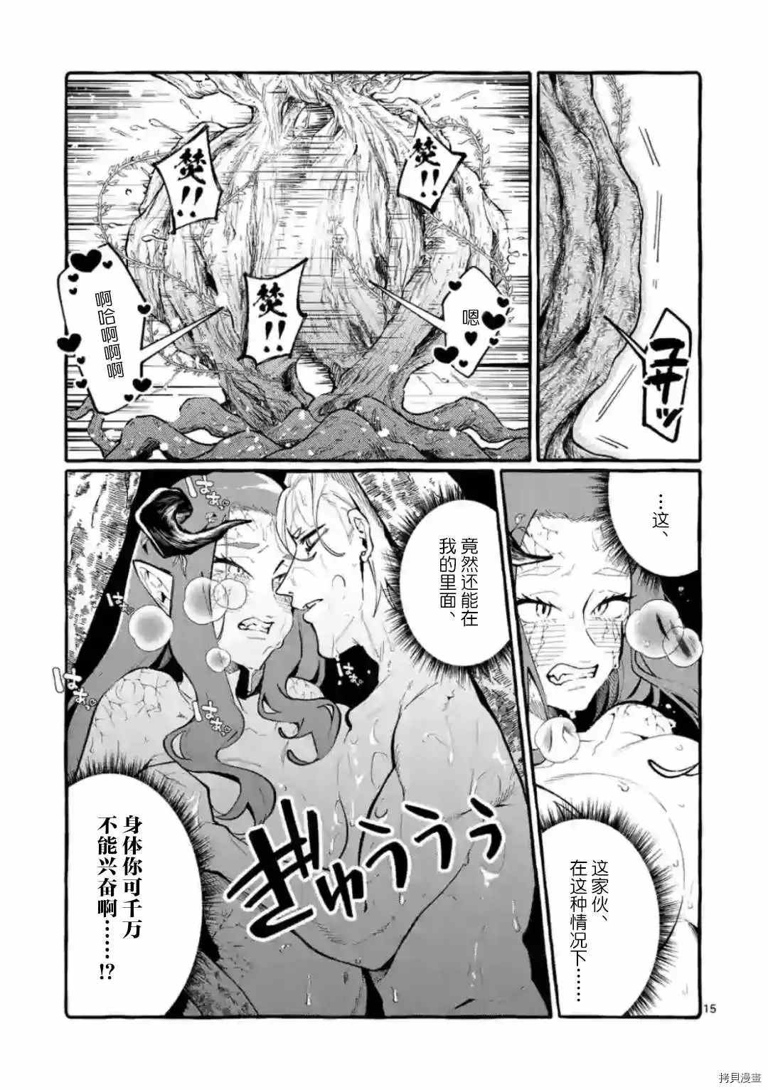 《正后方的神威》漫画最新章节第21话免费下拉式在线观看章节第【15】张图片