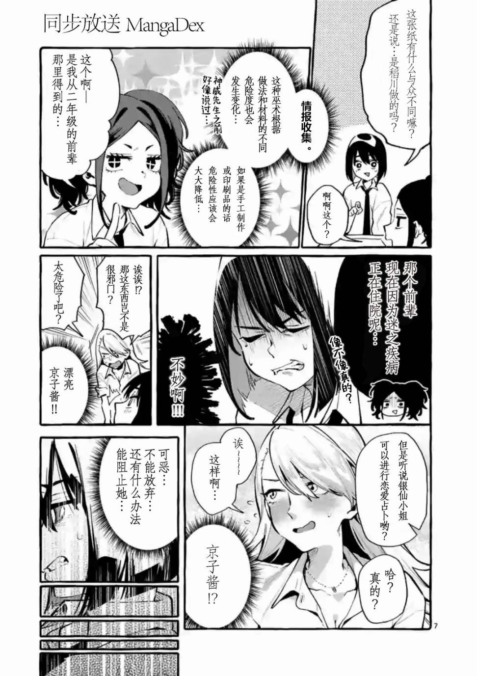 《正后方的神威》漫画最新章节第3话免费下拉式在线观看章节第【7】张图片