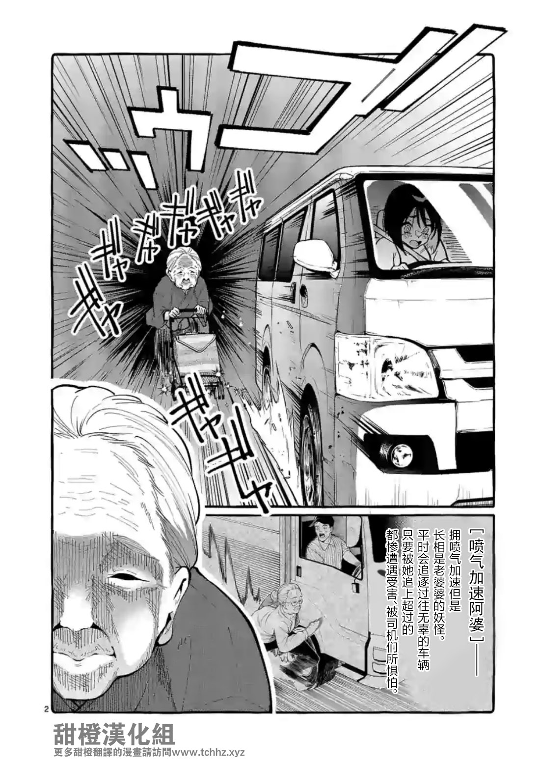 《正后方的神威》漫画最新章节第9话免费下拉式在线观看章节第【2】张图片