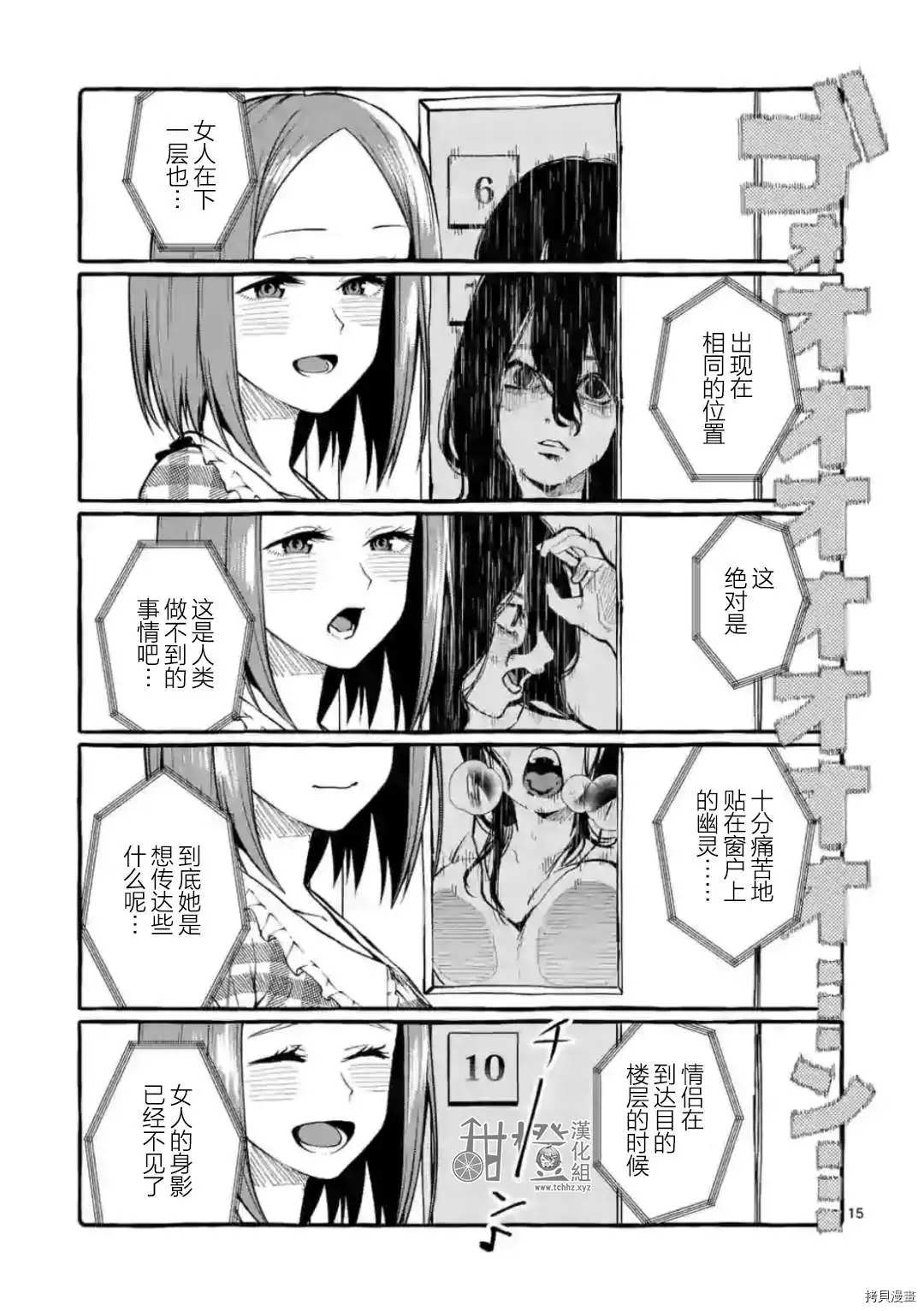 《正后方的神威》漫画最新章节第18话免费下拉式在线观看章节第【15】张图片