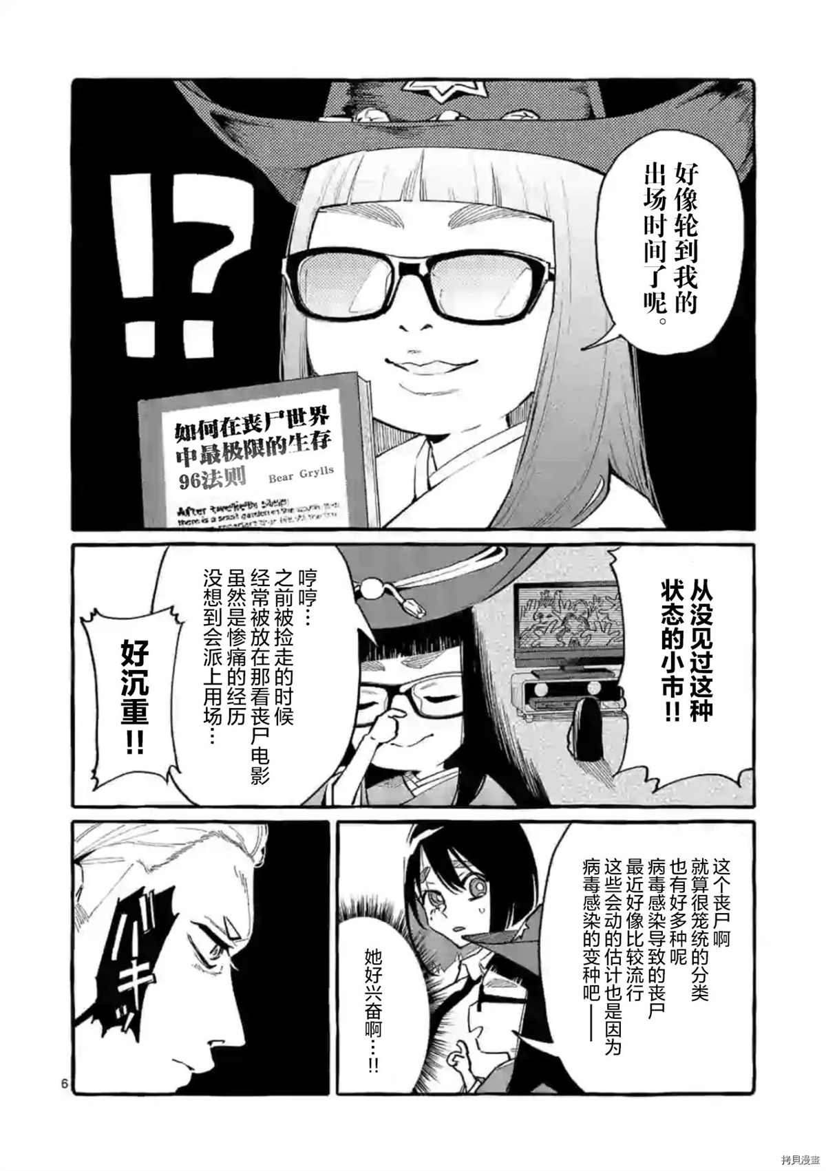 《正后方的神威》漫画最新章节第31话免费下拉式在线观看章节第【6】张图片