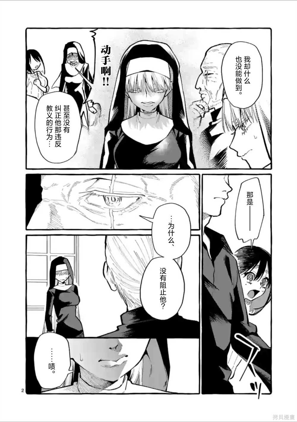 《正后方的神威》漫画最新章节第36话免费下拉式在线观看章节第【2】张图片