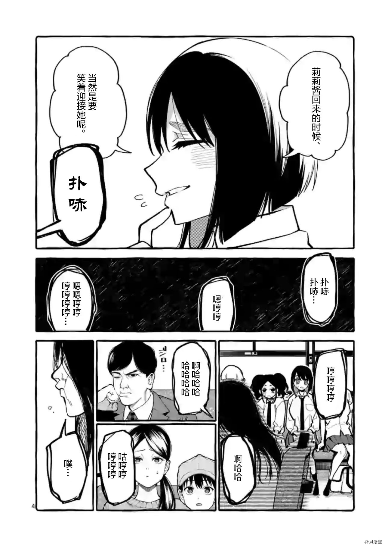 《正后方的神威》漫画最新章节第30话免费下拉式在线观看章节第【4】张图片