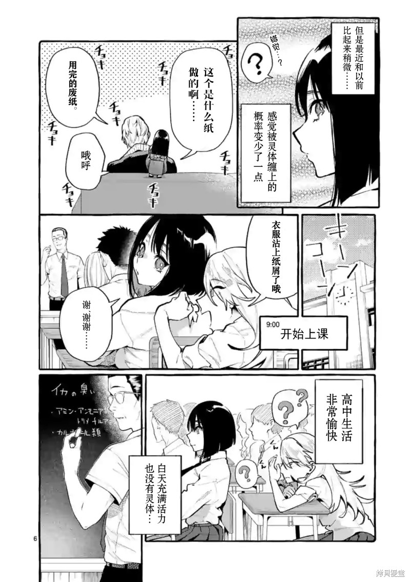 《正后方的神威》漫画最新章节第7话免费下拉式在线观看章节第【8】张图片