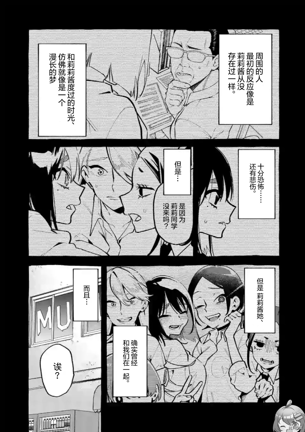 《正后方的神威》漫画最新章节第30话免费下拉式在线观看章节第【2】张图片