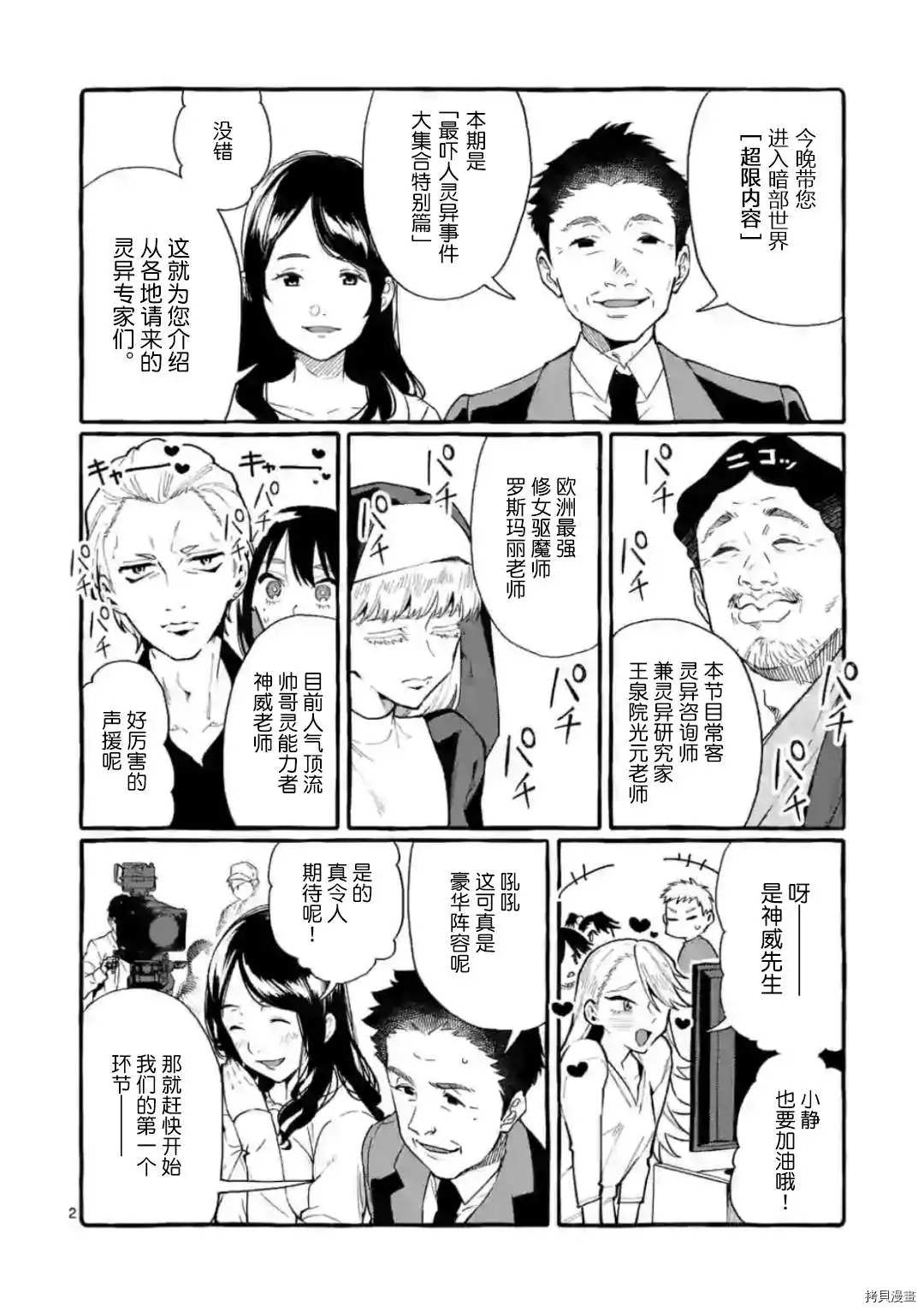 《正后方的神威》漫画最新章节第18话免费下拉式在线观看章节第【2】张图片