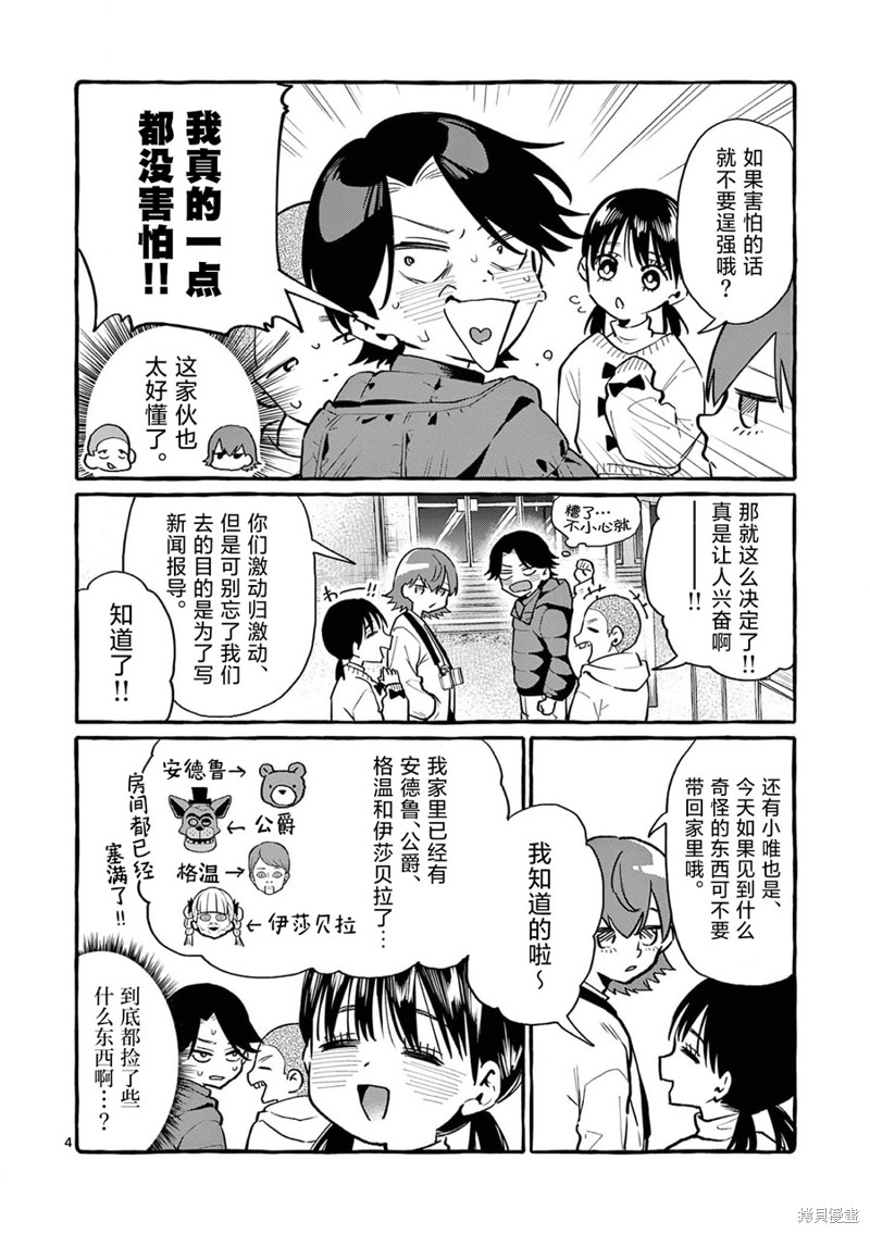 《正后方的神威》漫画最新章节第44话免费下拉式在线观看章节第【5】张图片