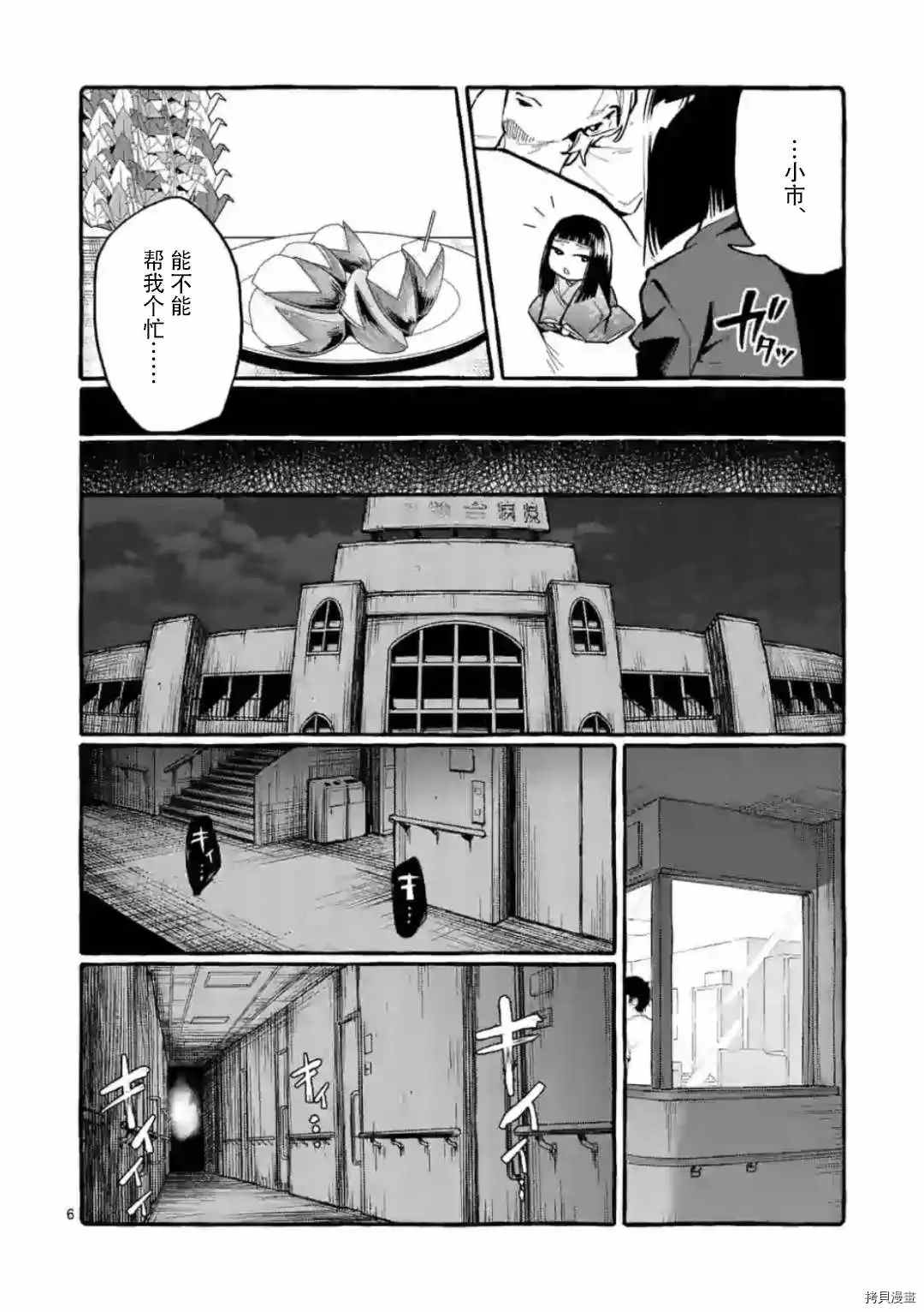 《正后方的神威》漫画最新章节第23话免费下拉式在线观看章节第【7】张图片