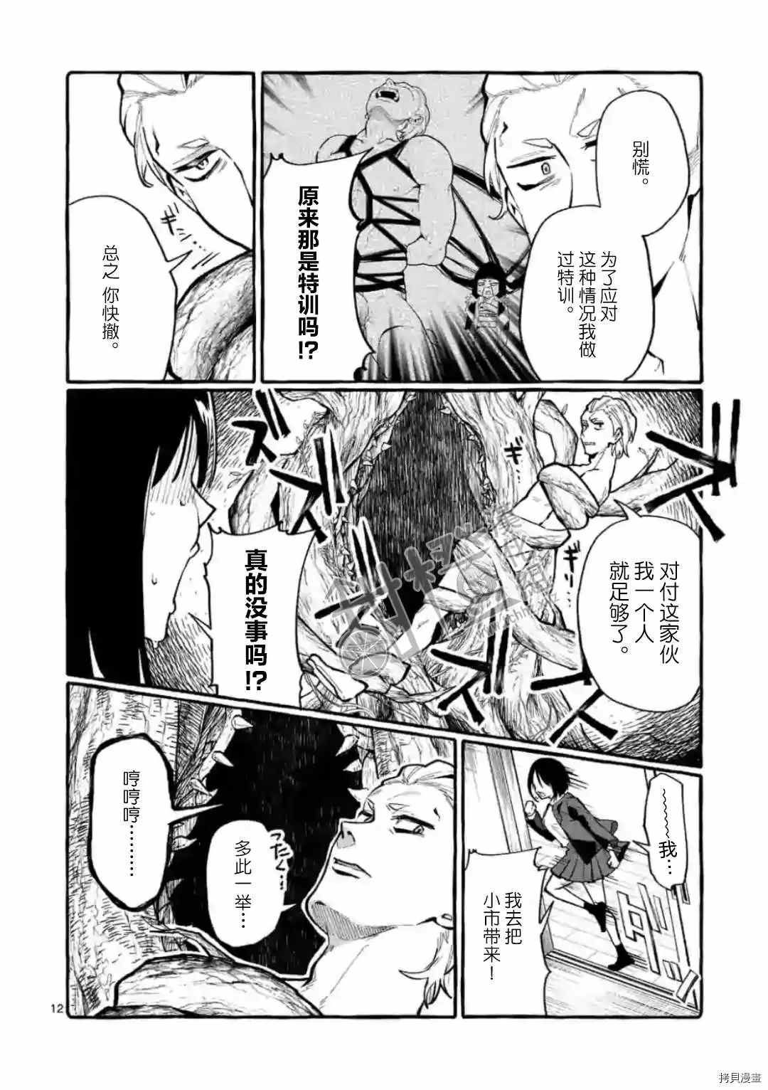 《正后方的神威》漫画最新章节第21话免费下拉式在线观看章节第【12】张图片