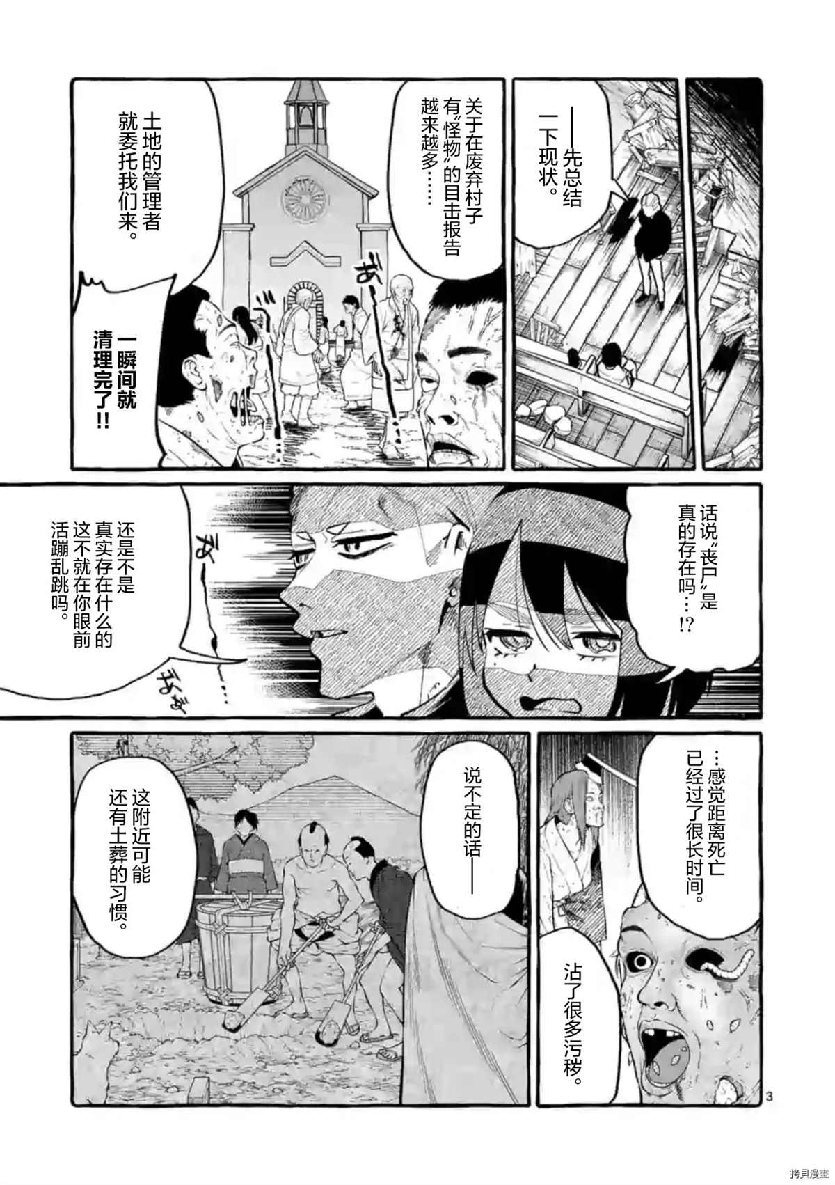 《正后方的神威》漫画最新章节第31话免费下拉式在线观看章节第【3】张图片