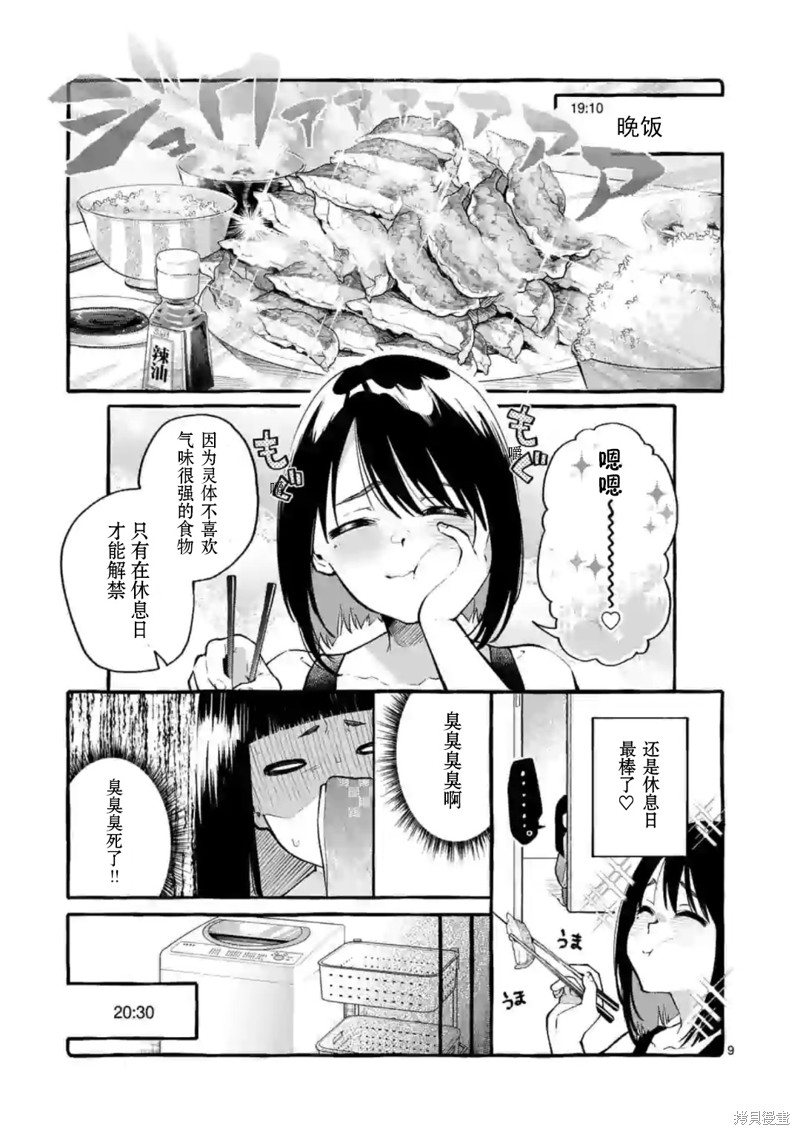 《正后方的神威》漫画最新章节第7话免费下拉式在线观看章节第【10】张图片