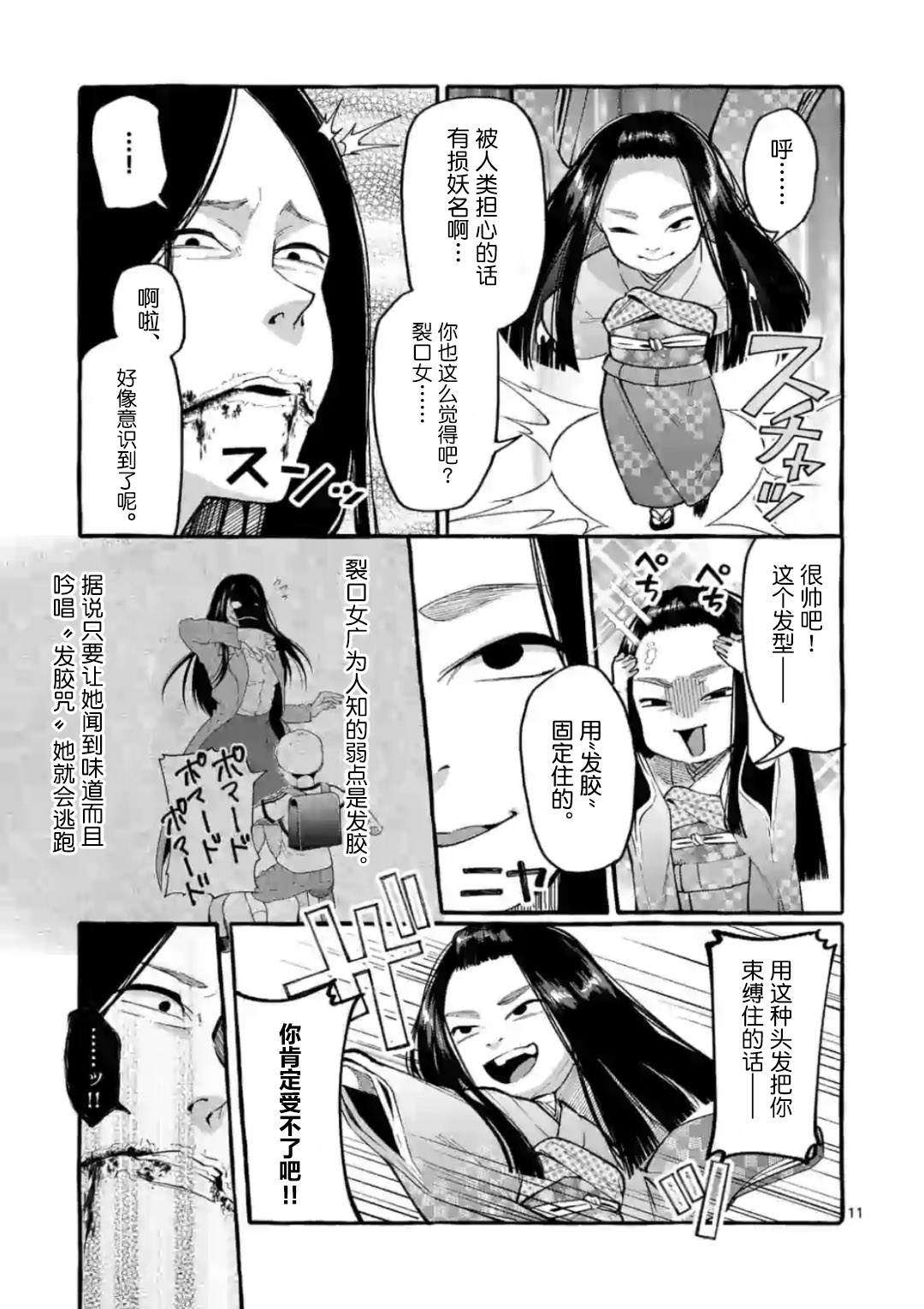 《正后方的神威》漫画最新章节第10话免费下拉式在线观看章节第【11】张图片