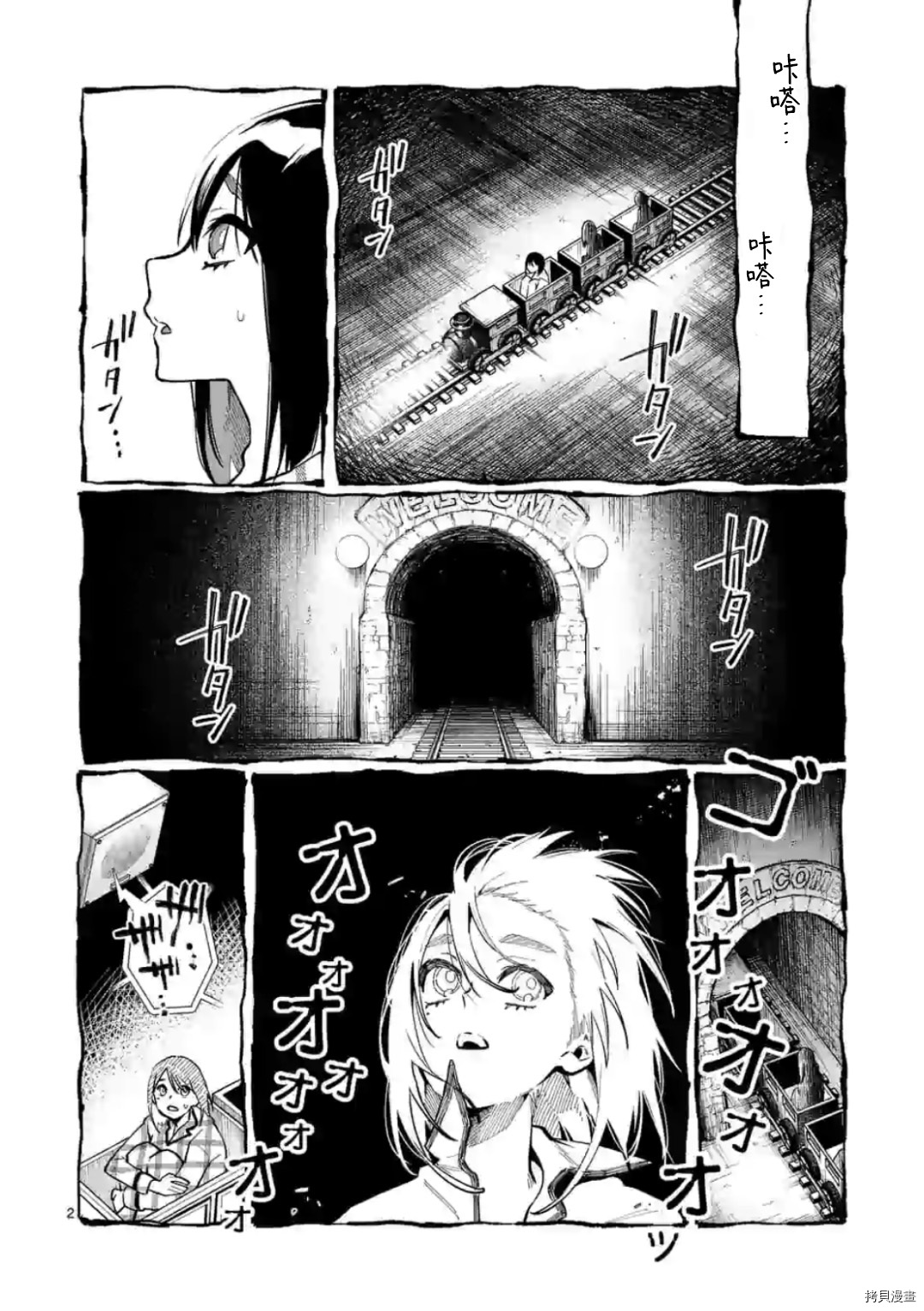 《正后方的神威》漫画最新章节第27话免费下拉式在线观看章节第【2】张图片