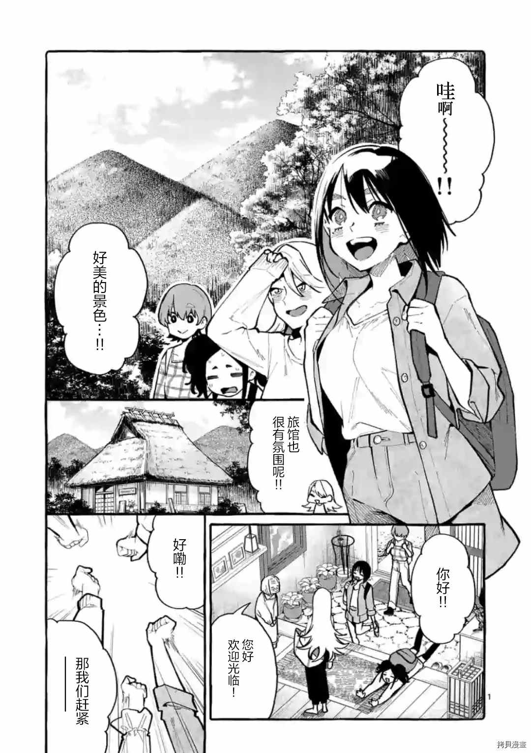 《正后方的神威》漫画最新章节第25话免费下拉式在线观看章节第【1】张图片