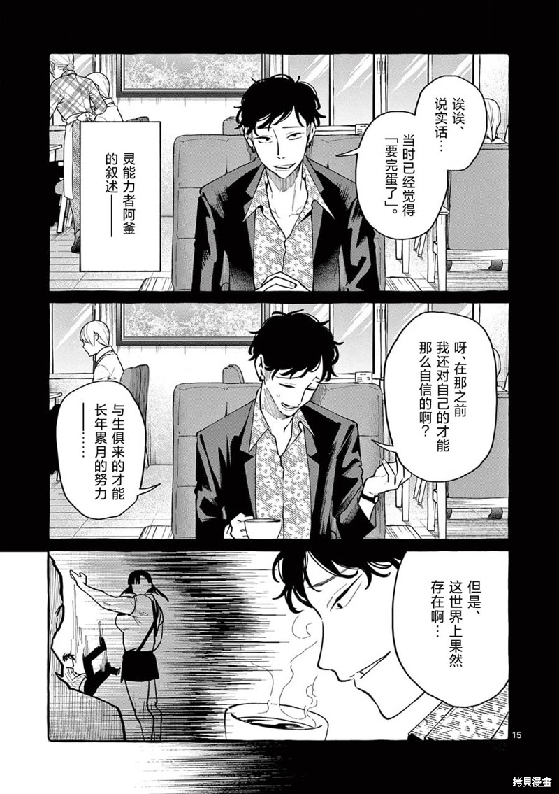 《正后方的神威》漫画最新章节第41话免费下拉式在线观看章节第【16】张图片