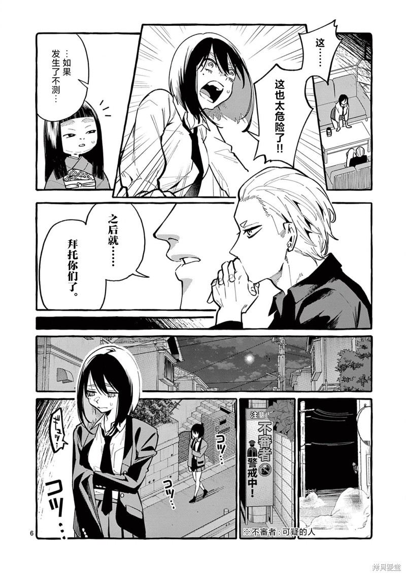 《正后方的神威》漫画最新章节第38话免费下拉式在线观看章节第【7】张图片