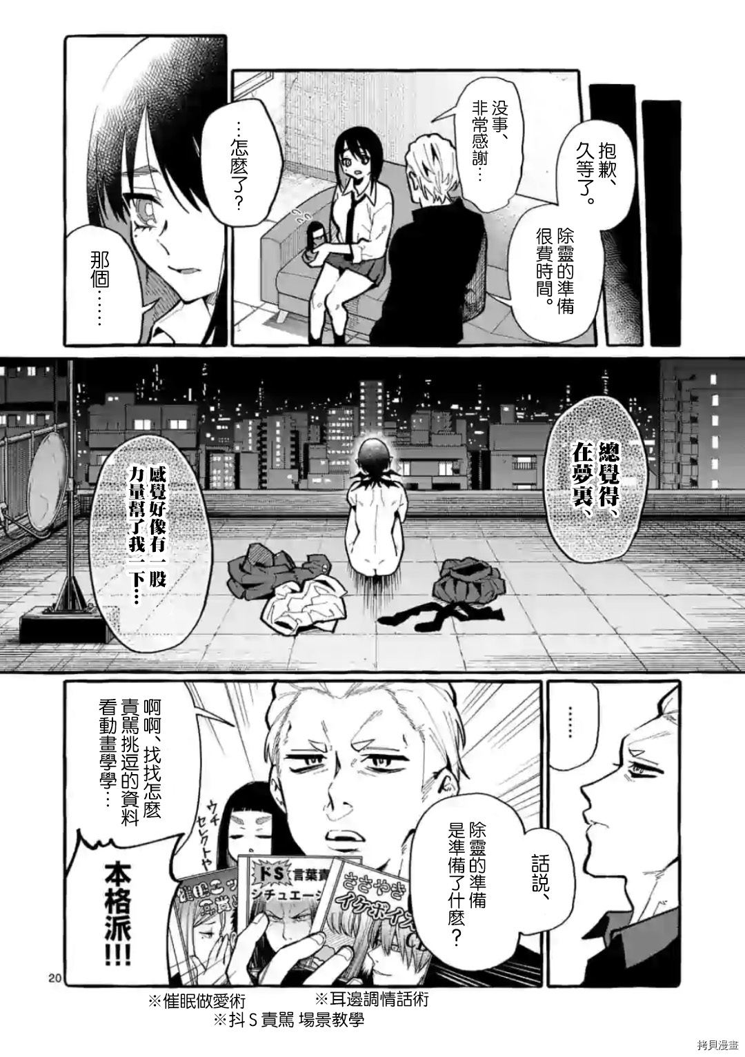 《正后方的神威》漫画最新章节第27话免费下拉式在线观看章节第【20】张图片