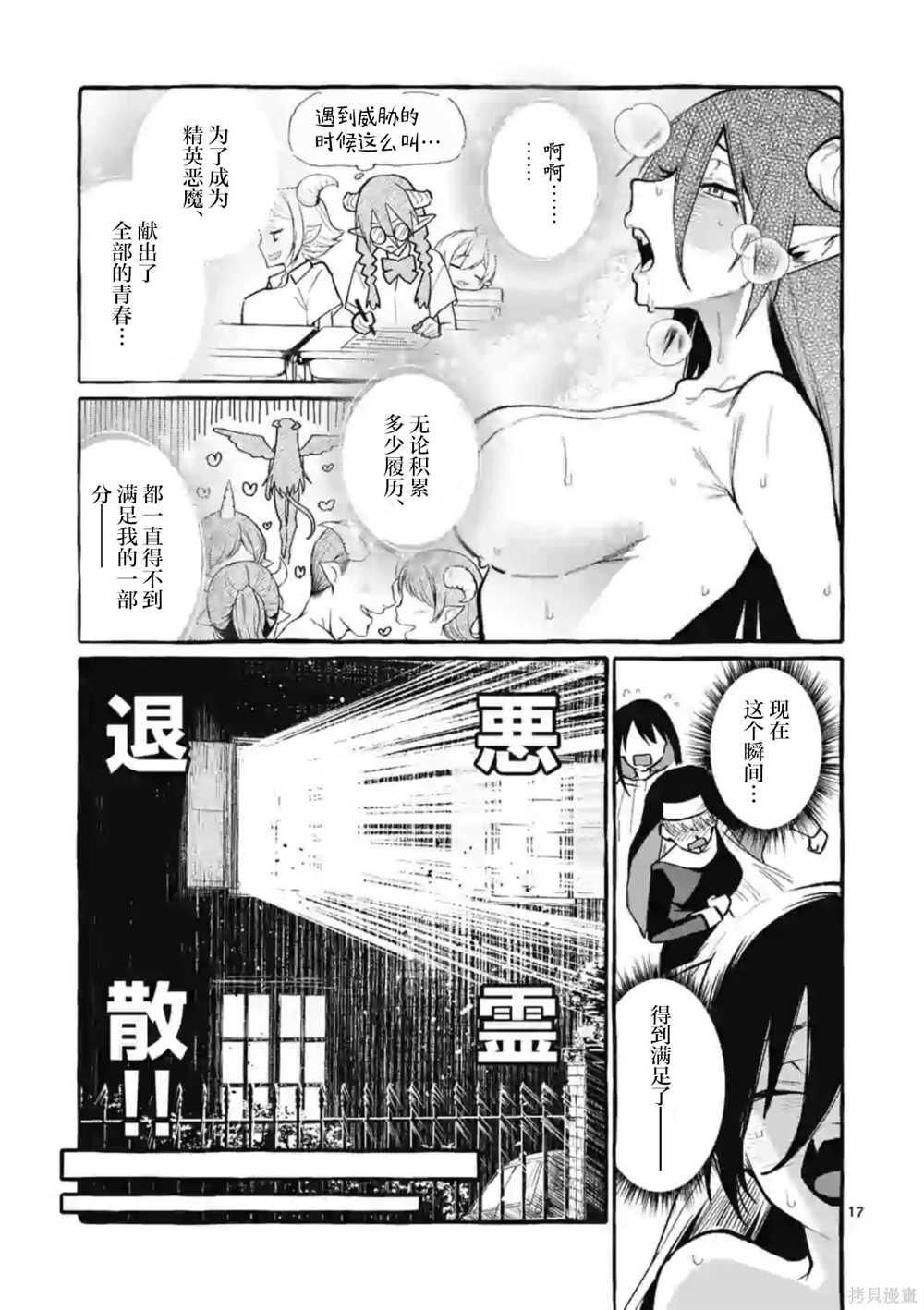 《正后方的神威》漫画最新章节第35话免费下拉式在线观看章节第【17】张图片