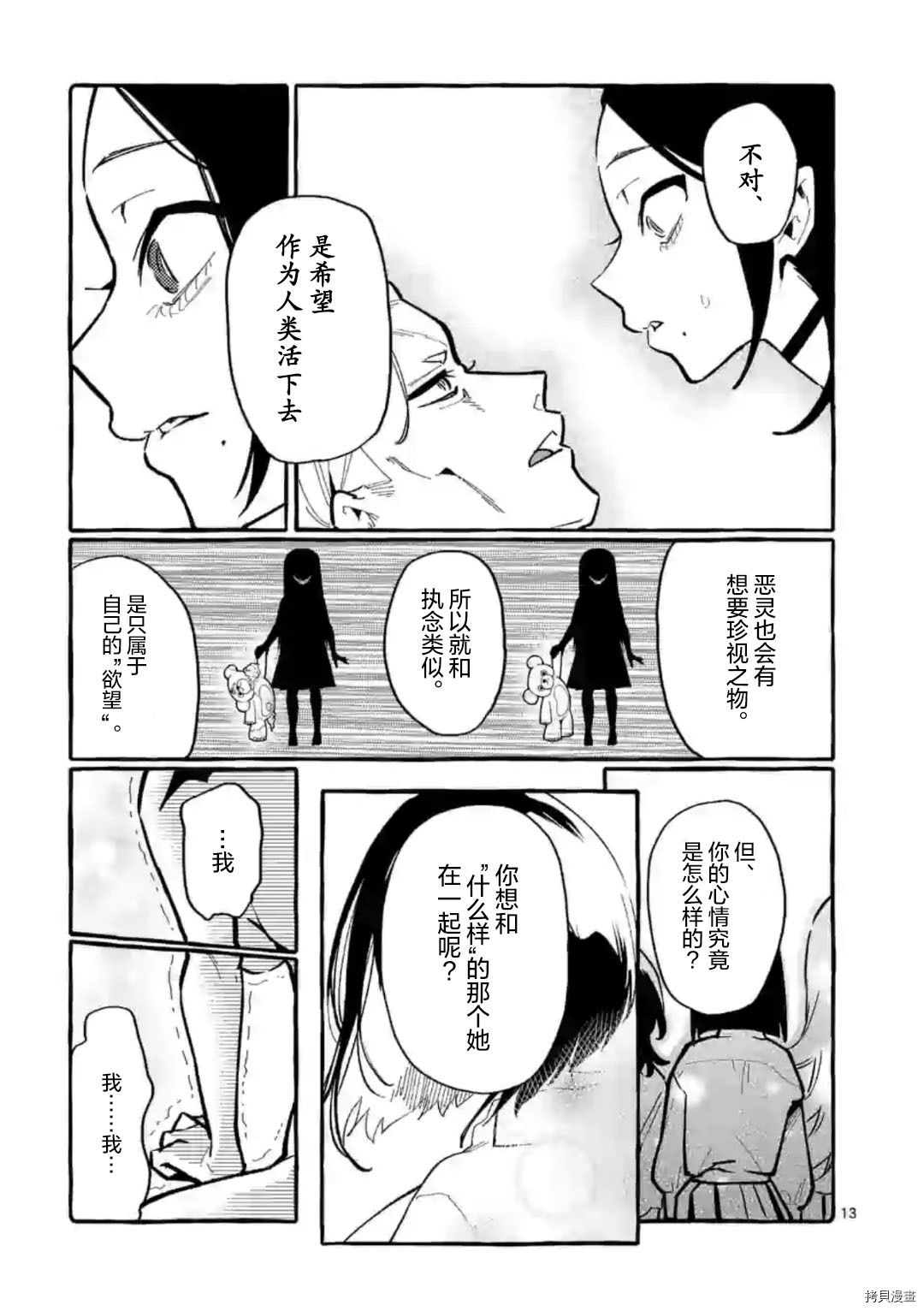 《正后方的神威》漫画最新章节第29话免费下拉式在线观看章节第【13】张图片