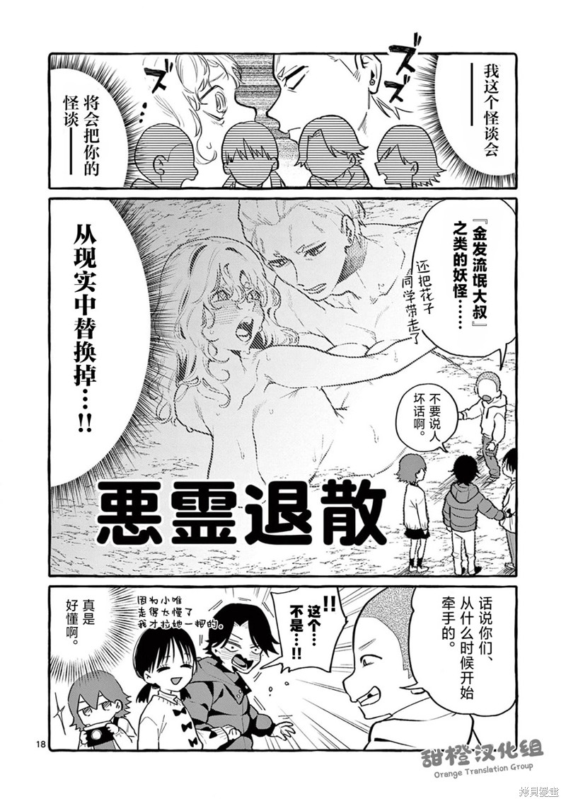 《正后方的神威》漫画最新章节第44话免费下拉式在线观看章节第【19】张图片