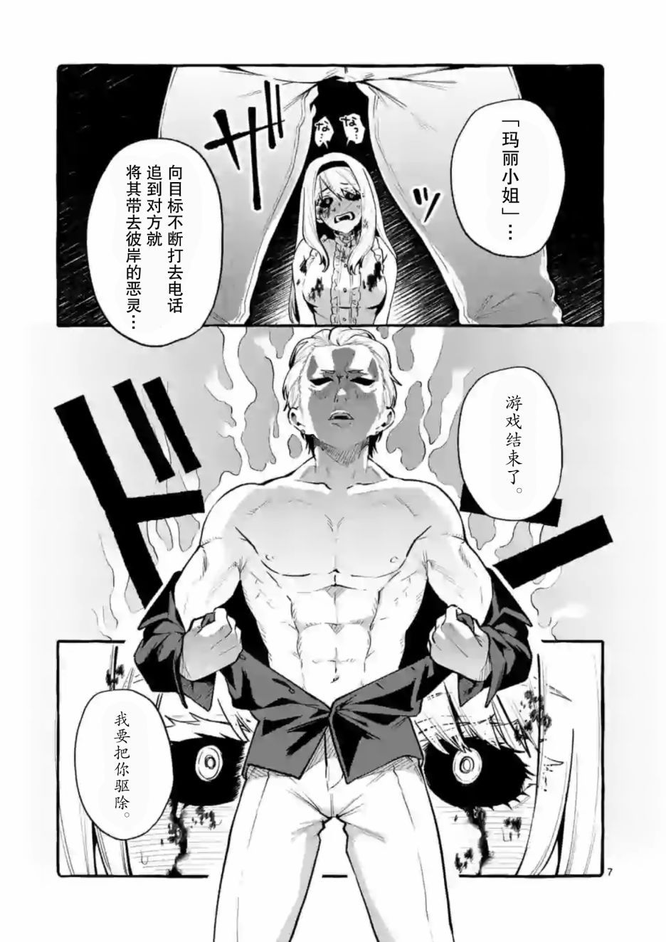 《正后方的神威》漫画最新章节第1话免费下拉式在线观看章节第【7】张图片