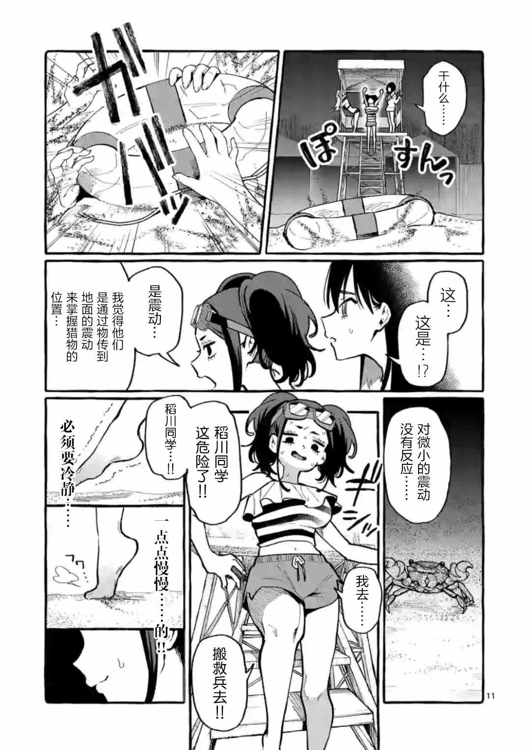 《正后方的神威》漫画最新章节第14话免费下拉式在线观看章节第【11】张图片