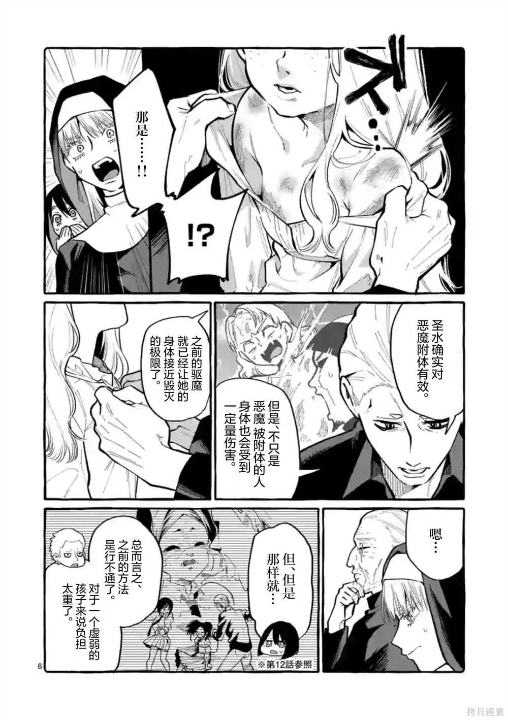 《正后方的神威》漫画最新章节第35话免费下拉式在线观看章节第【6】张图片