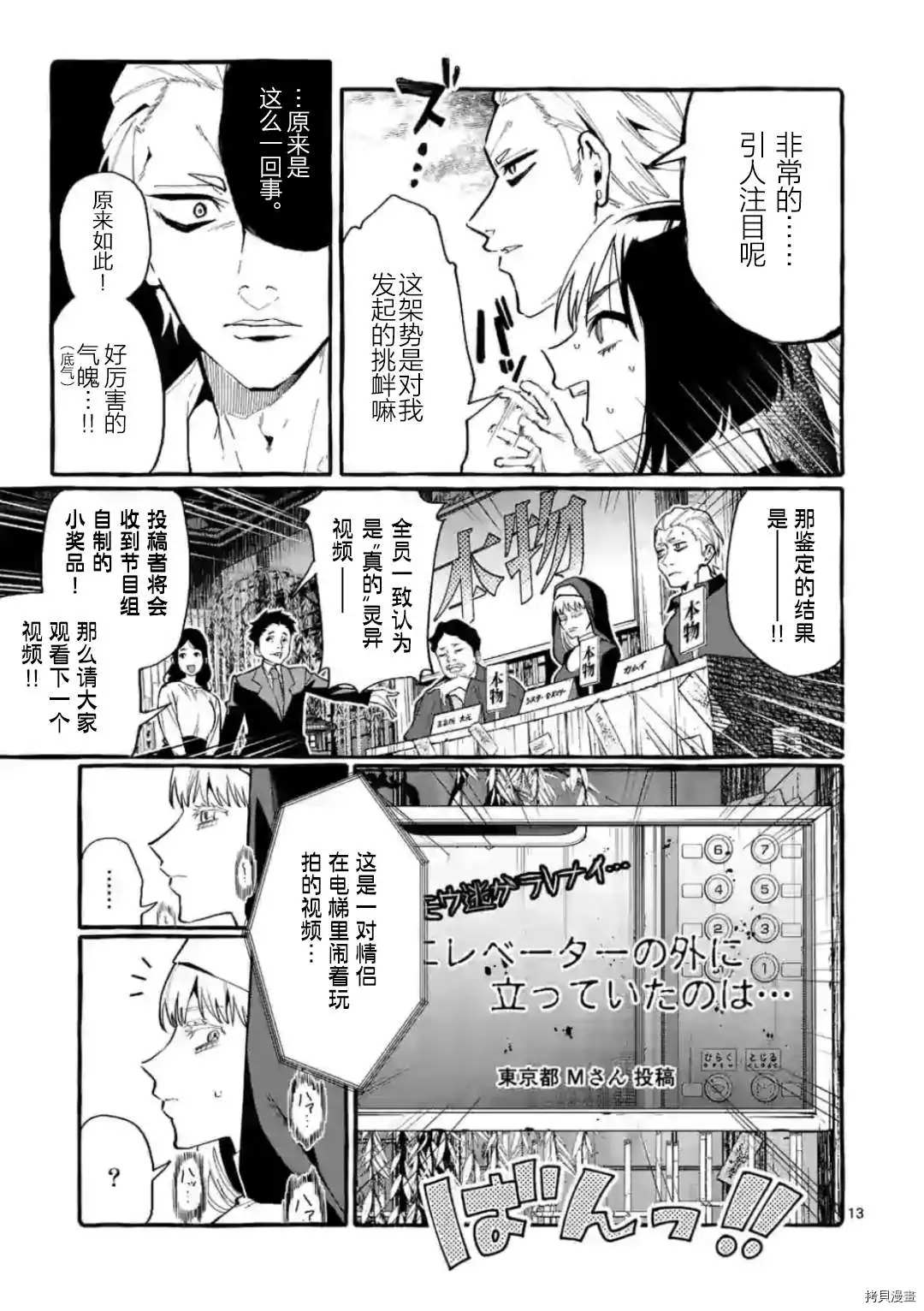 《正后方的神威》漫画最新章节第18话免费下拉式在线观看章节第【13】张图片