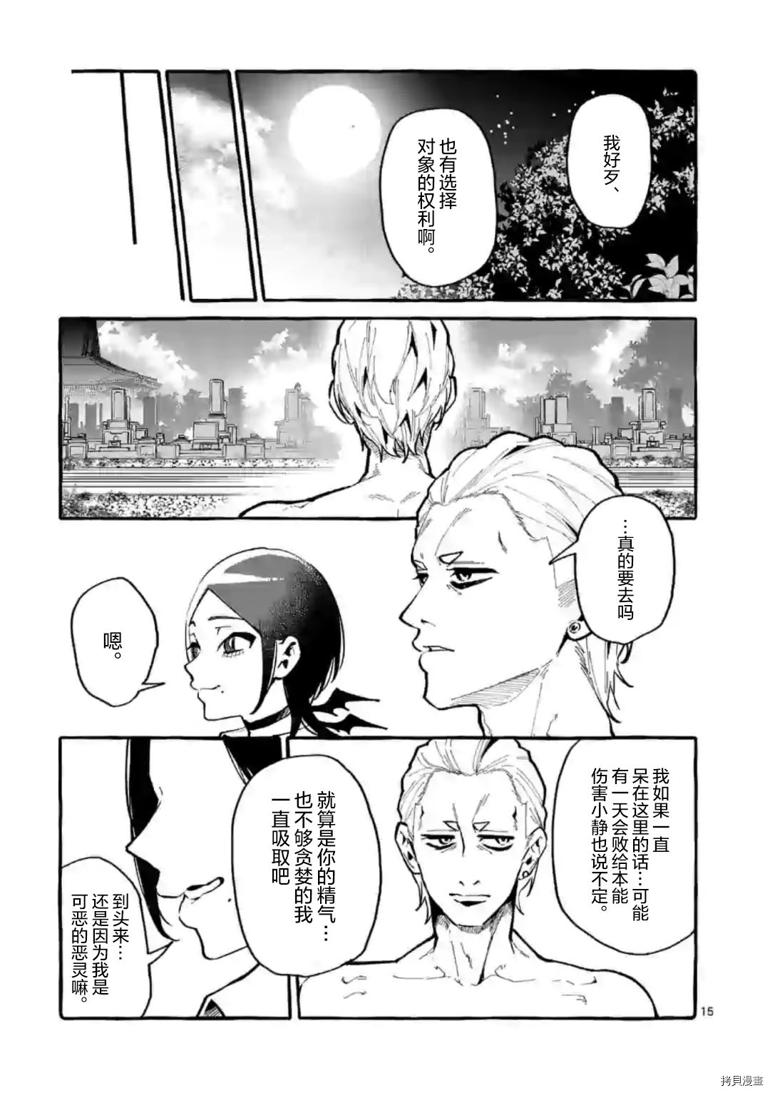 《正后方的神威》漫画最新章节第29话免费下拉式在线观看章节第【15】张图片