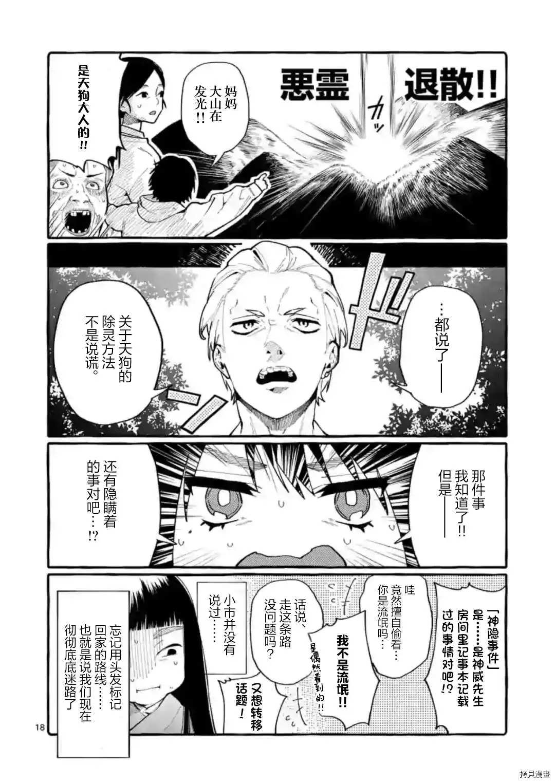 《正后方的神威》漫画最新章节第17话免费下拉式在线观看章节第【18】张图片