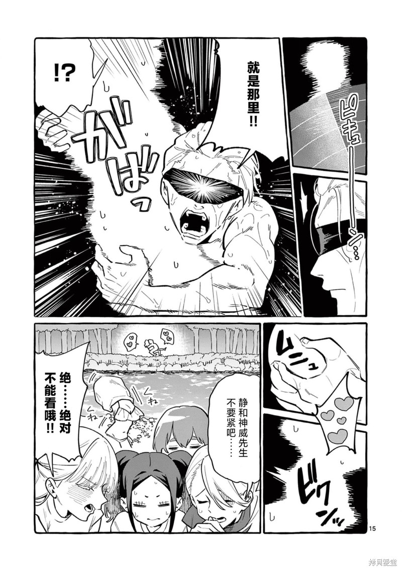 《正后方的神威》漫画最新章节第50话免费下拉式在线观看章节第【15】张图片