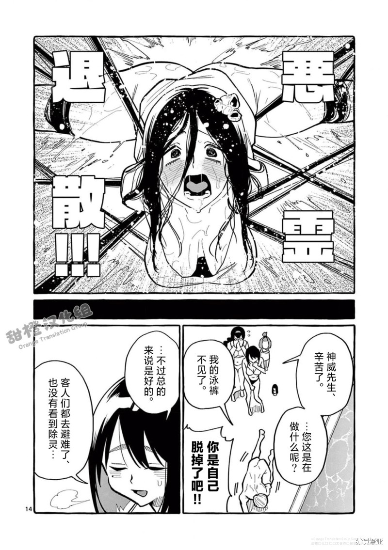 《正后方的神威》漫画最新章节第53话免费下拉式在线观看章节第【14】张图片