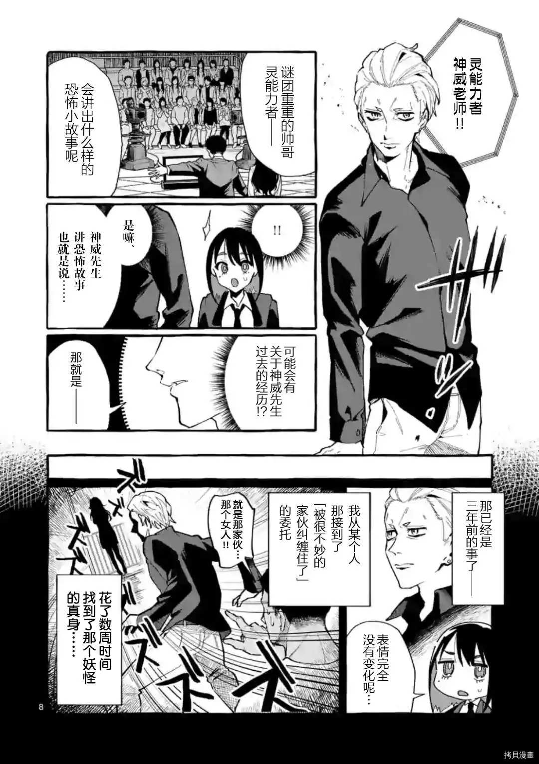 《正后方的神威》漫画最新章节第18话免费下拉式在线观看章节第【8】张图片