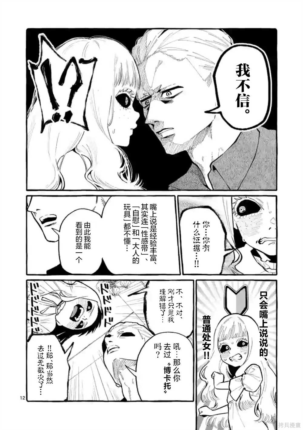 《正后方的神威》漫画最新章节第35话免费下拉式在线观看章节第【12】张图片