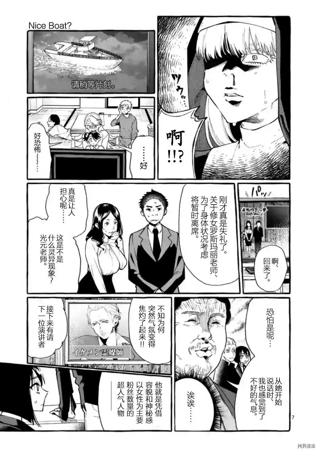 《正后方的神威》漫画最新章节第18话免费下拉式在线观看章节第【7】张图片