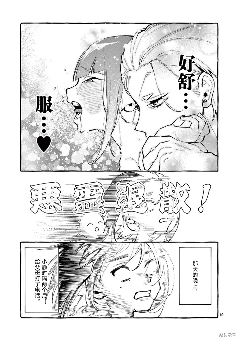 《正后方的神威》漫画最新章节第40话免费下拉式在线观看章节第【20】张图片