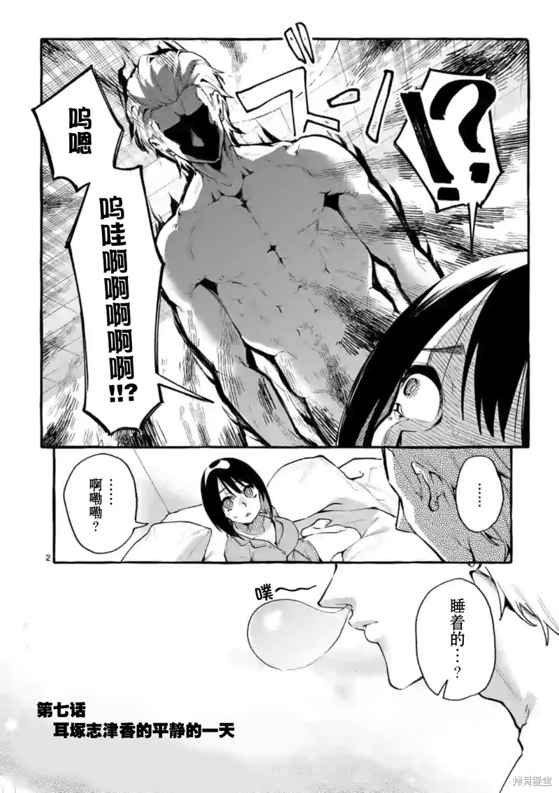 《正后方的神威》漫画最新章节第7话免费下拉式在线观看章节第【4】张图片