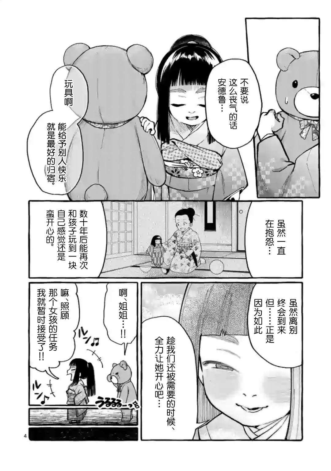 《正后方的神威》漫画最新章节第13话免费下拉式在线观看章节第【5】张图片