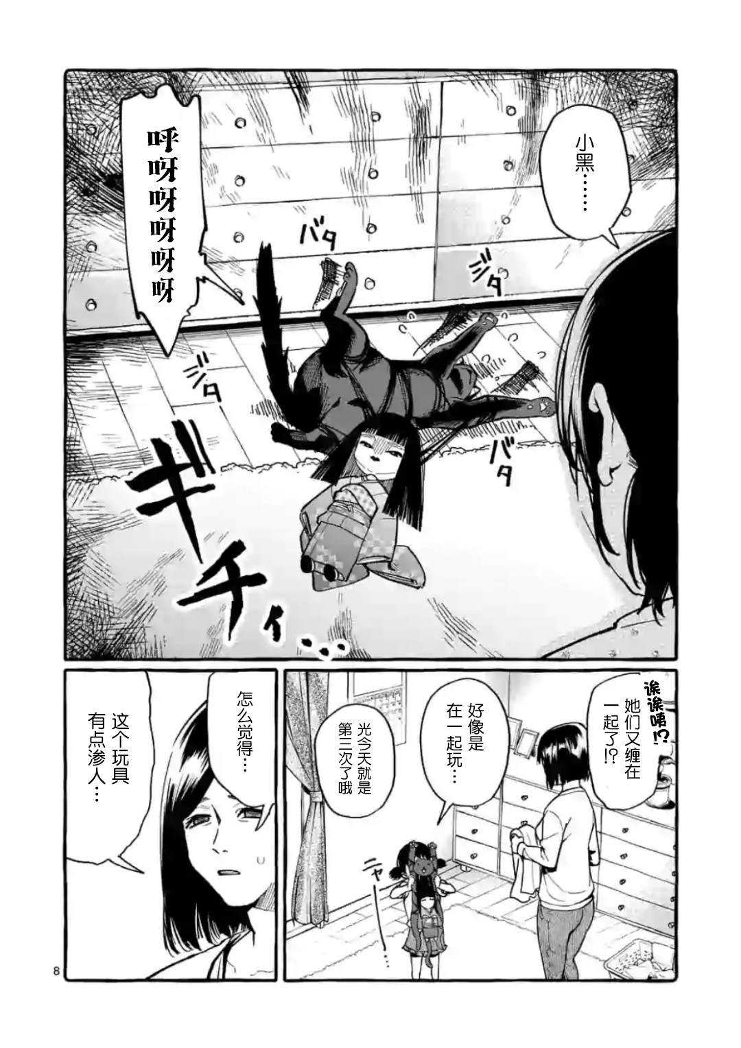 《正后方的神威》漫画最新章节第13话免费下拉式在线观看章节第【9】张图片